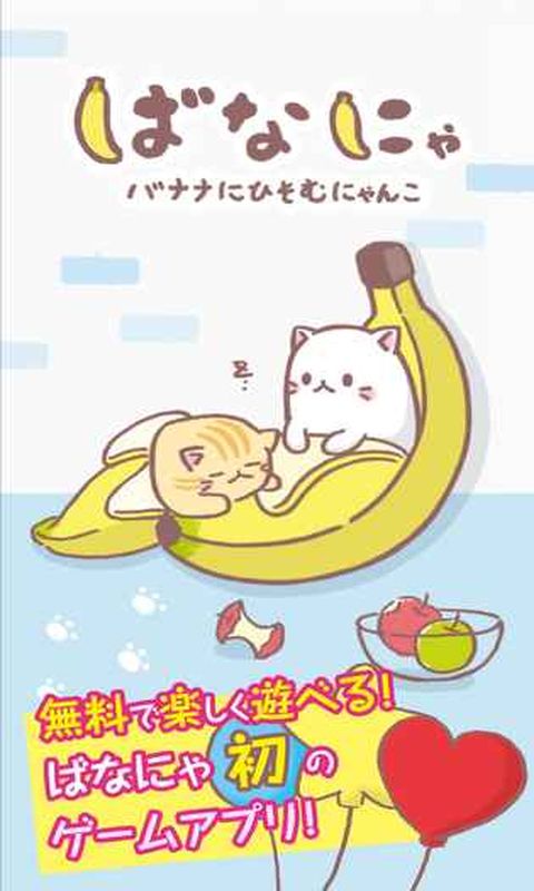 BananyaФʤˤ㣩Ϸͼ