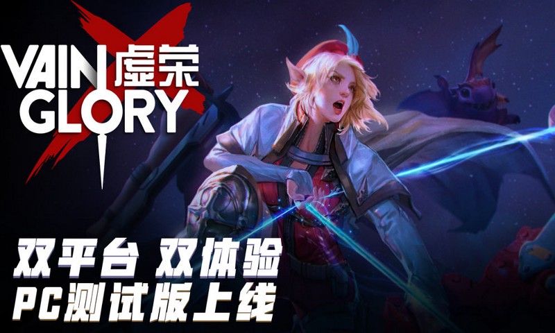  (Vainglory)Ϸͼ