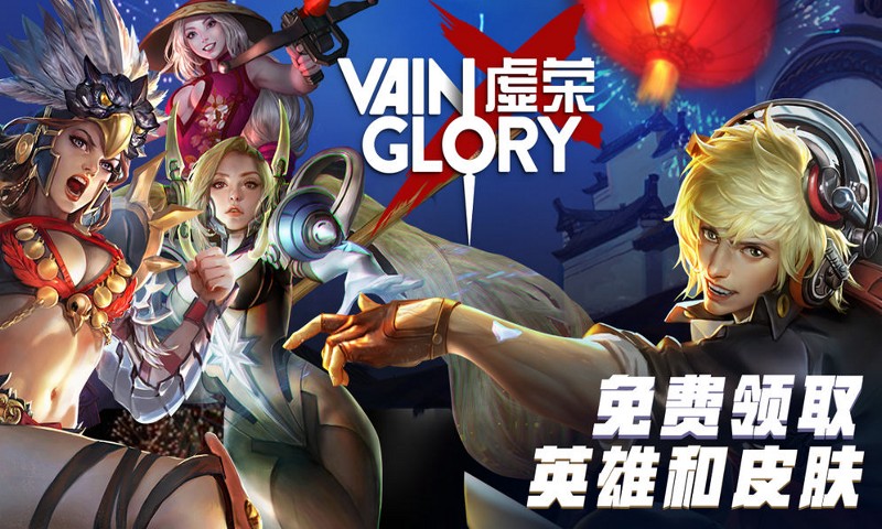  (Vainglory)Ϸͼ