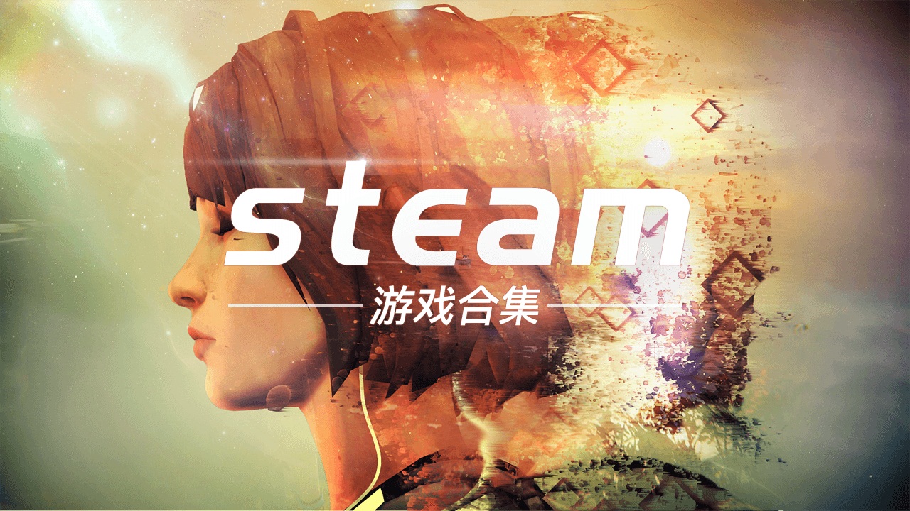 steamϷϼͼ