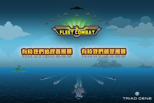 Fleet CombatϷͼ